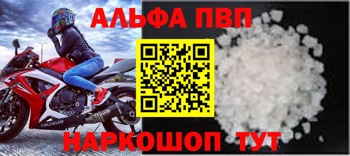 Alpha-PVP Crystall  Вход с VPN  Альфа ПВП  Кировск  A PVP VHQ 