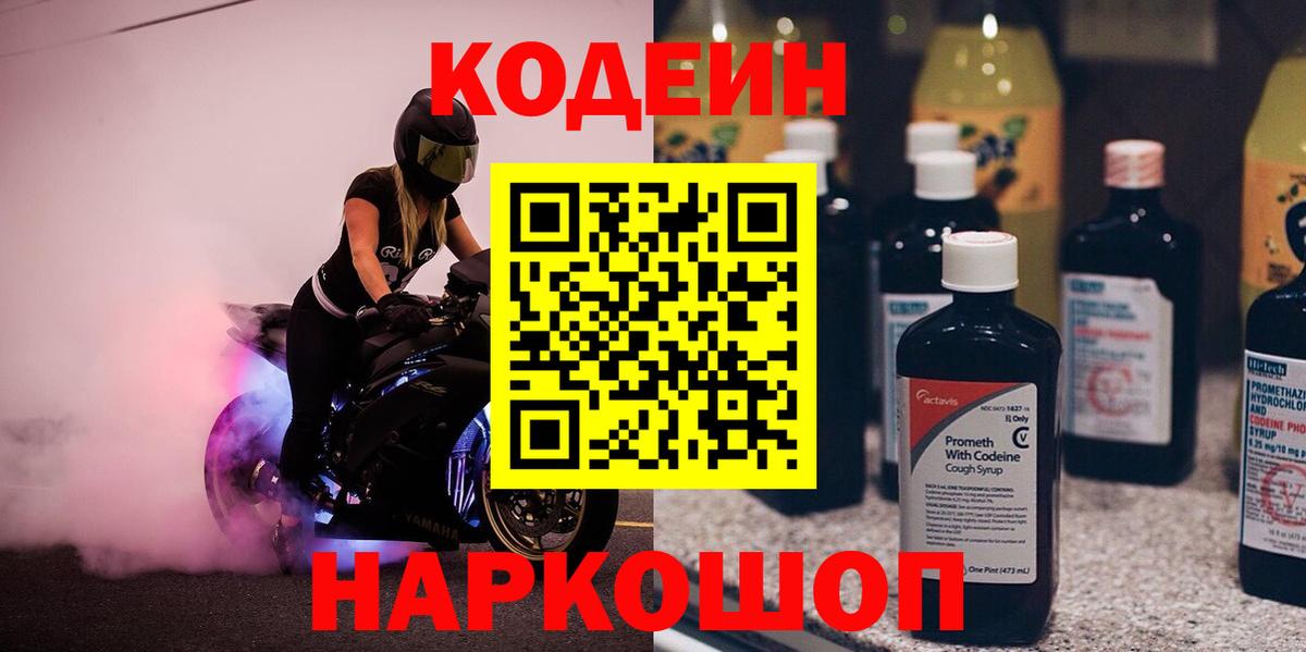 Codein Purple Drank Кировск