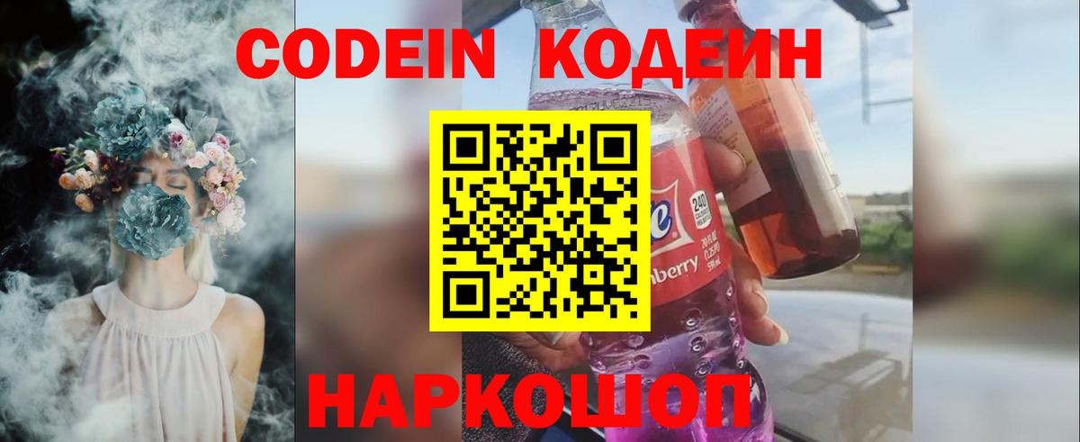 Кодеиновый сироп Lean Purple Drank  Вход с VPN  Кировск  Кодеиновый сироп Lean напиток Lean (лин) 