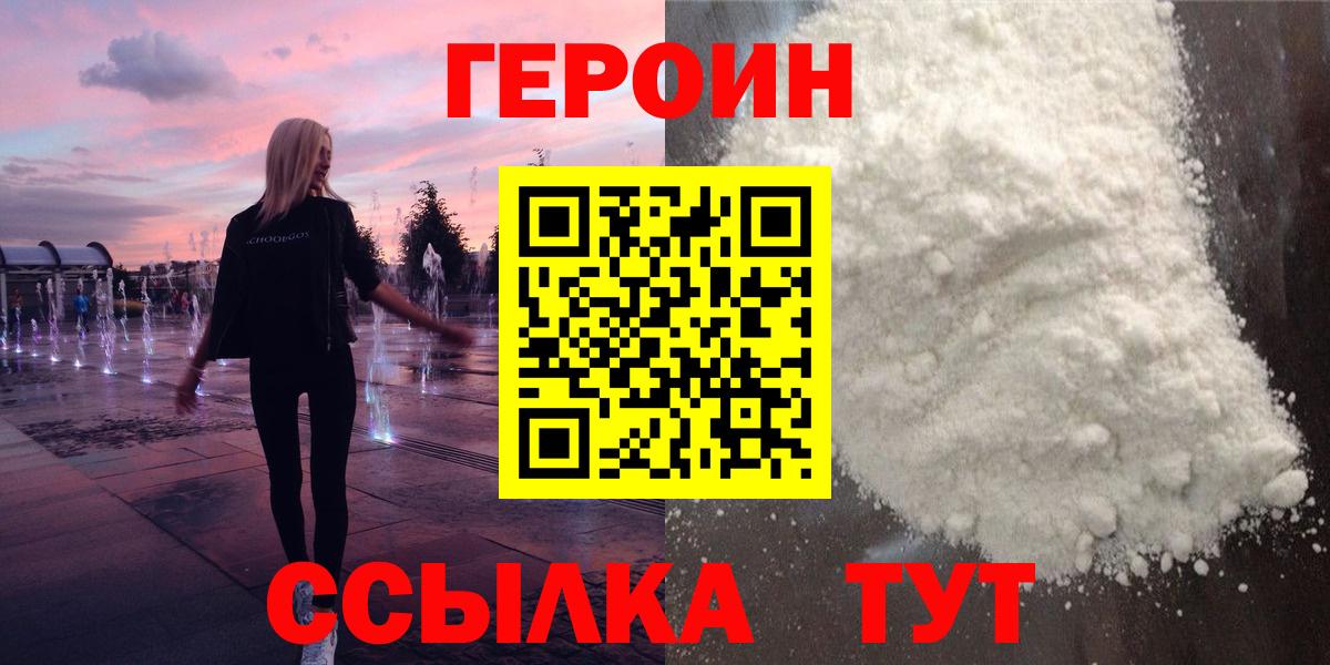 Героин VHQ  Вход с VPN  ГЕРОИН  Кировск 