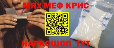 мяу мяу кристалл Кинель