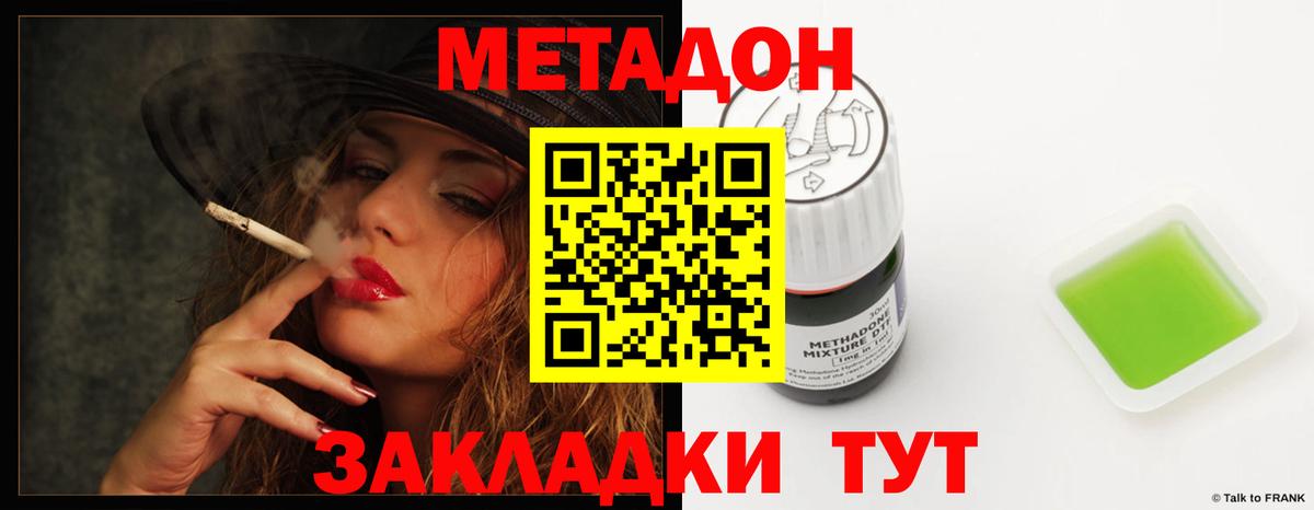 Метадон methadone Кировск