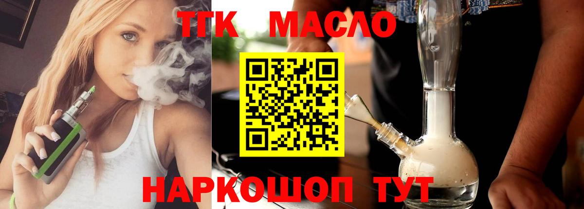 ТГК вейп  купить закладку  Кировск  Вход с VPN 